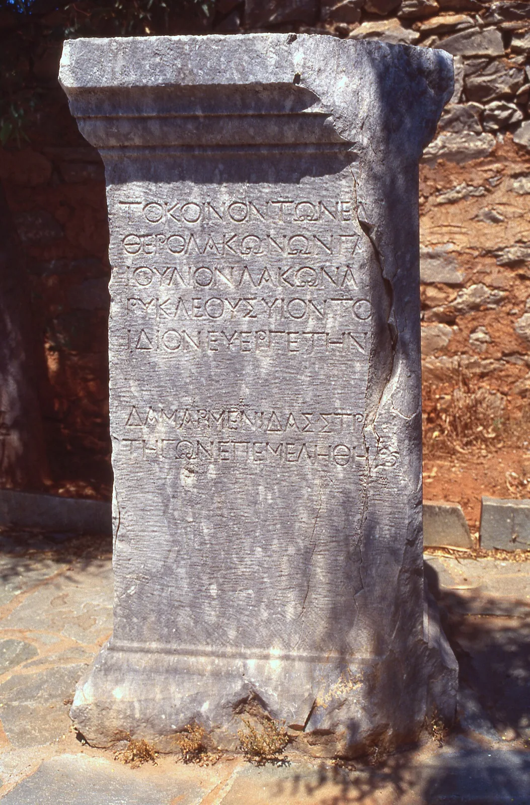 Honorary inscription of the Eleutherolakones
